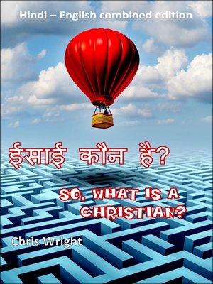 ईसाई कौन है? So, What is a Christian? - ebook